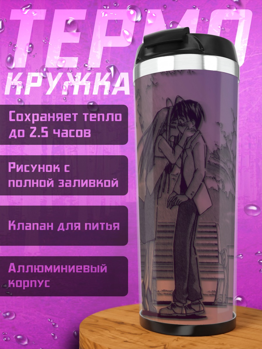 Термокружка Нарусегава и Кейтаро