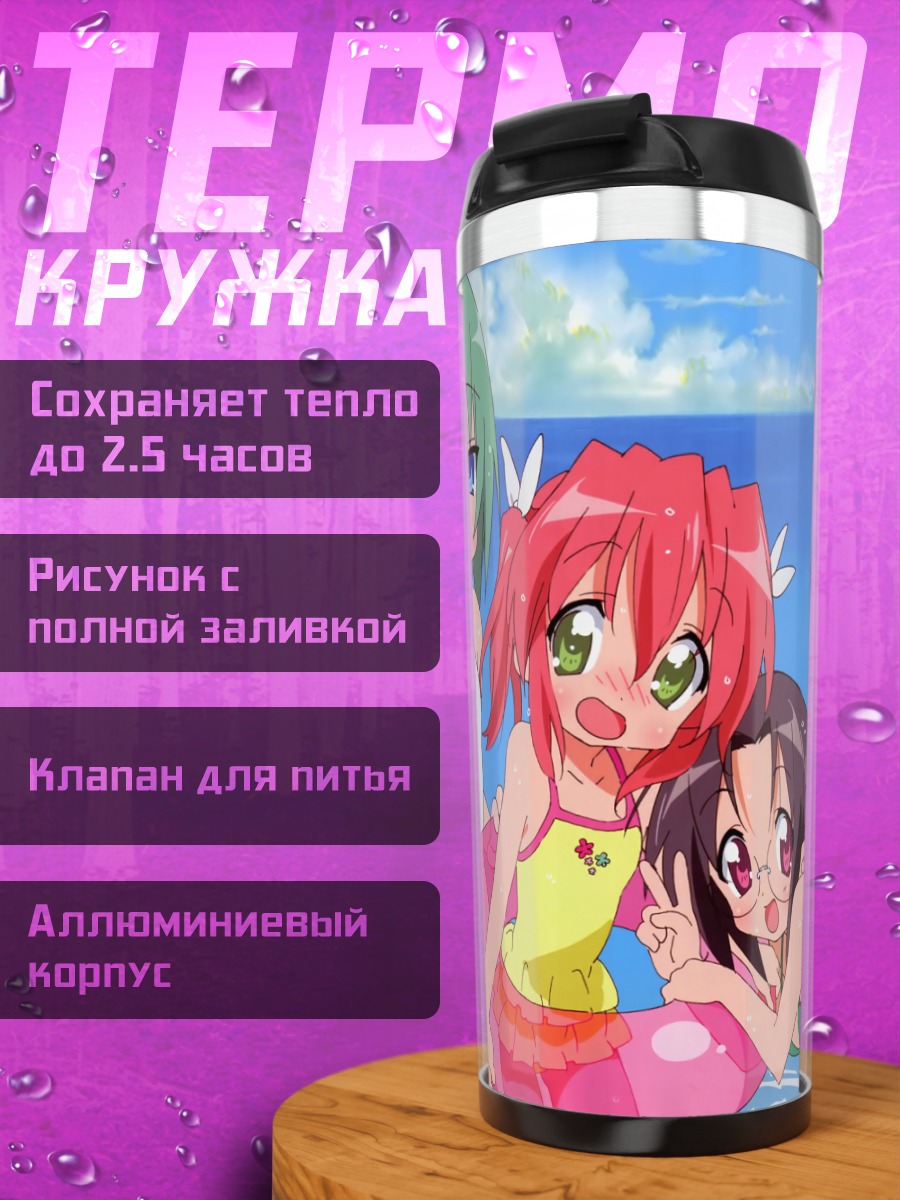 Термокружка Коната Идзуми на пляже