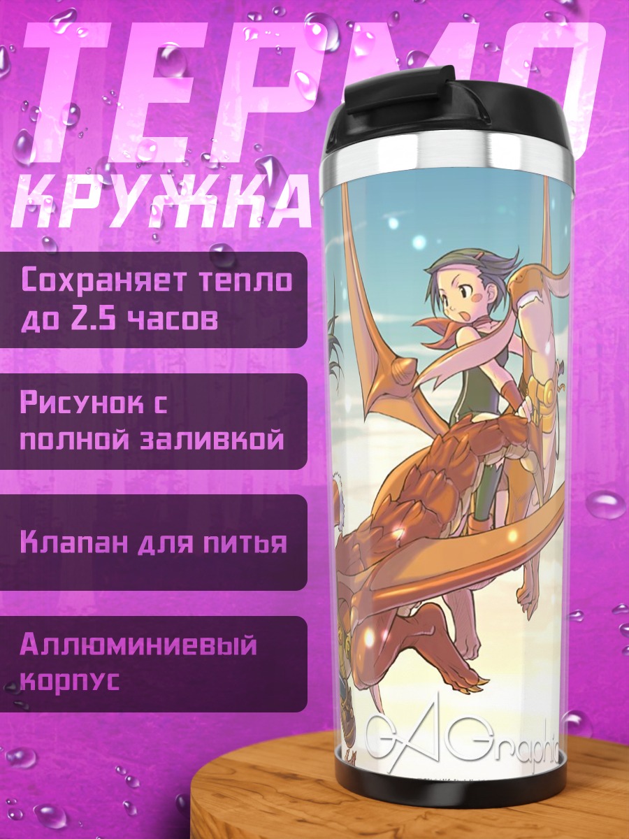 Термокружка Комачи Онодзука на драконе