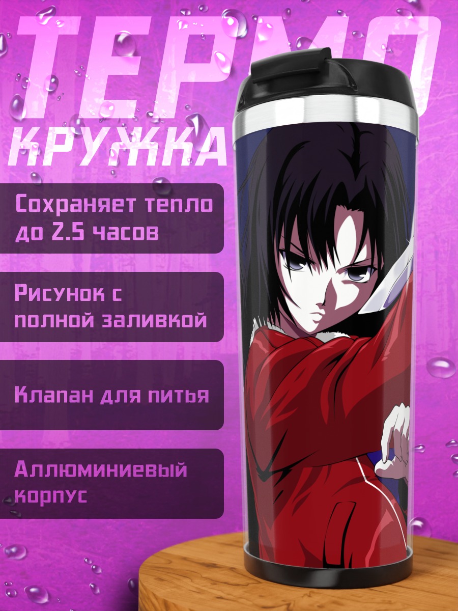 Термокружка Рёги Шики с ножом