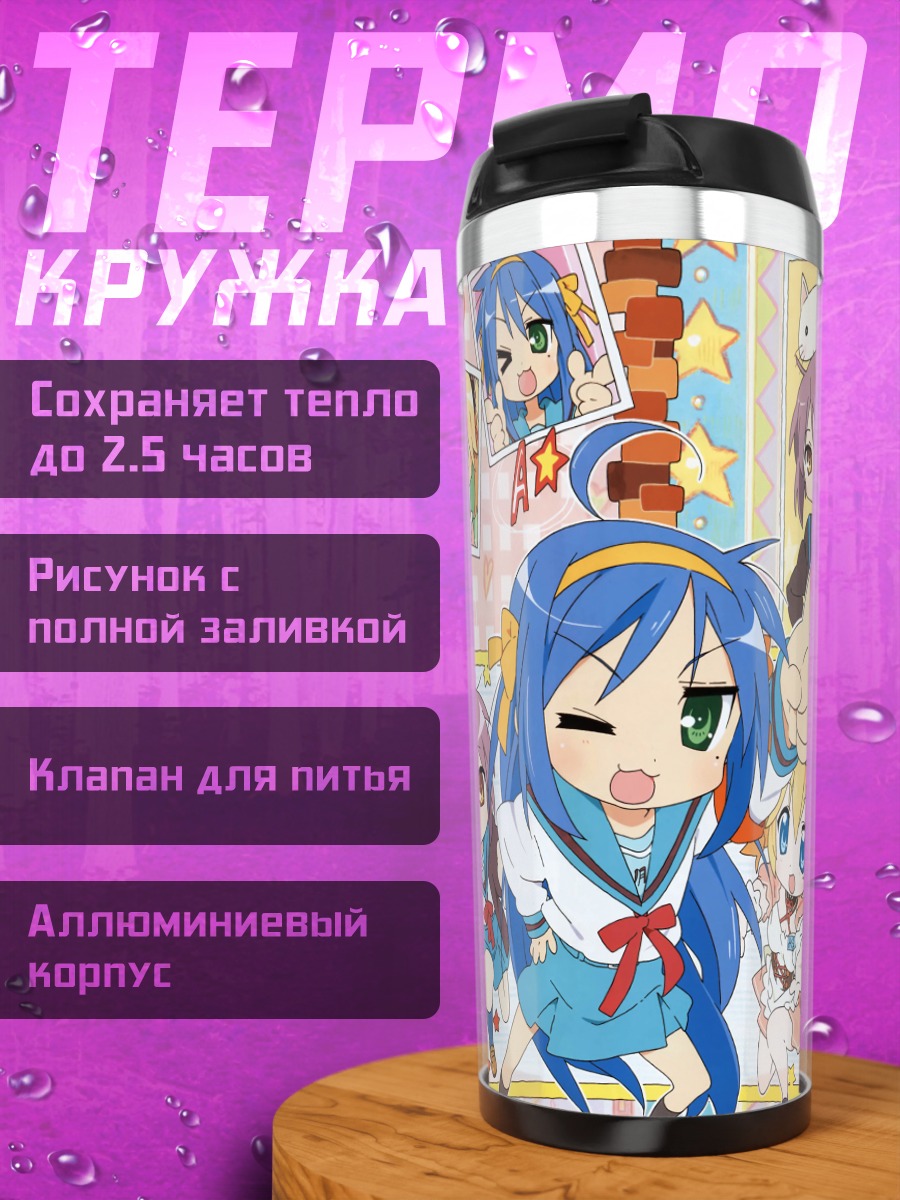 Термокружка Коната Идзуми и друзья