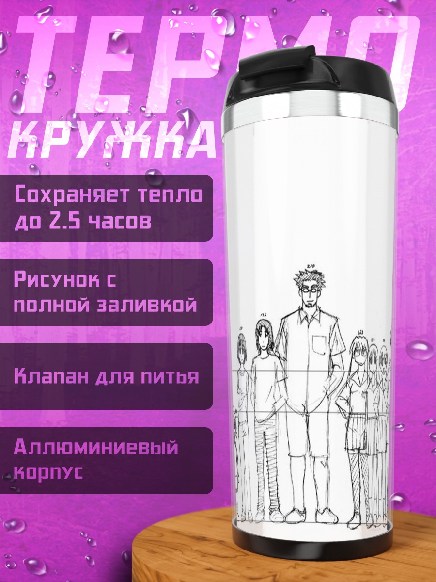 Термокружка Азуманга Дайо! Друзья