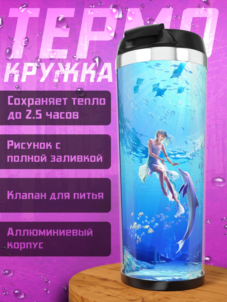 Термокружка Небесное исследование в океане