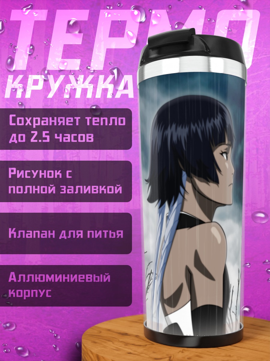 Термокружка Йоруичи Шихоин и Сойфон