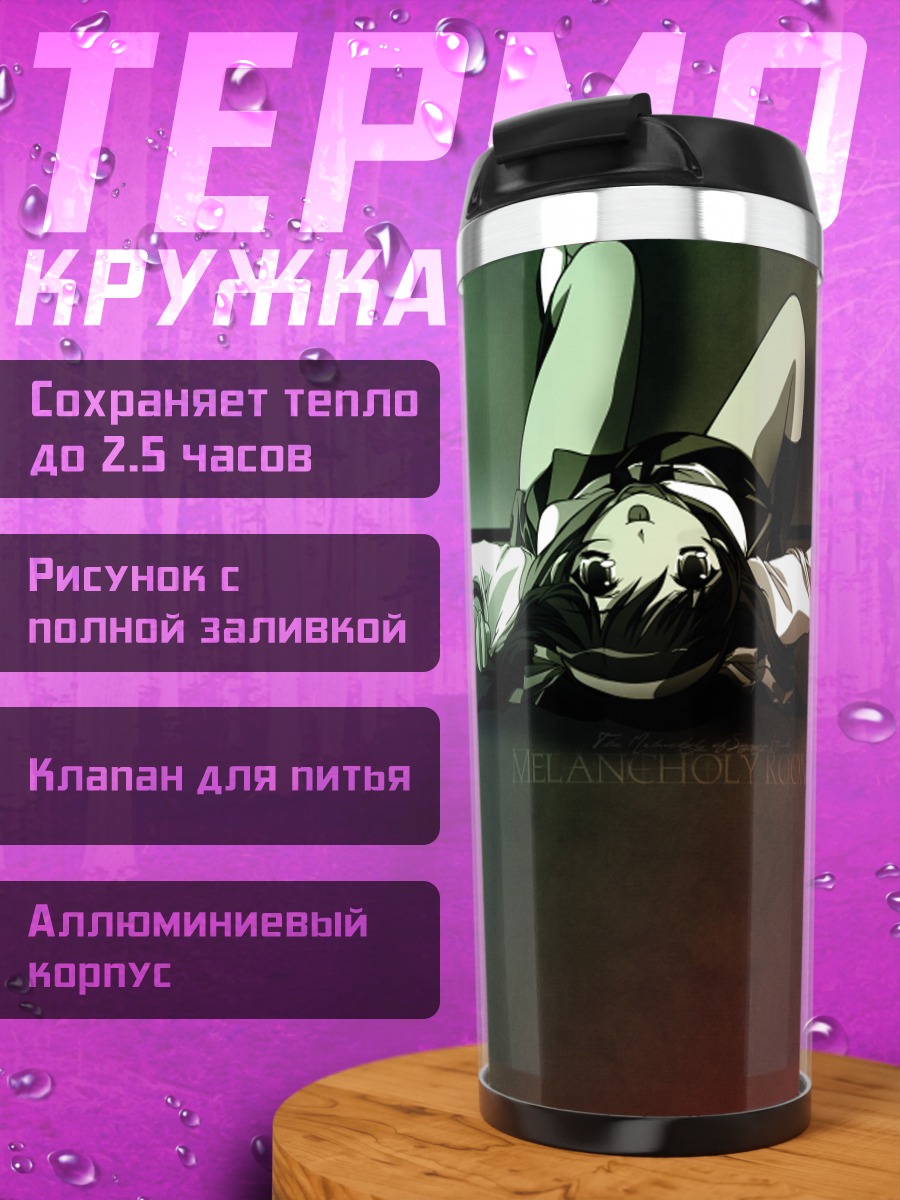 Термокружка Харухи Судзумия в комнате