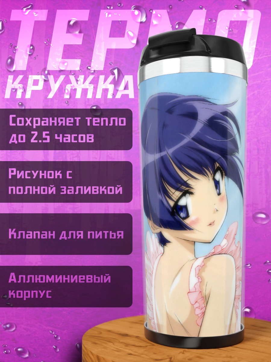 Термокружка Аои Сакураба в розовом