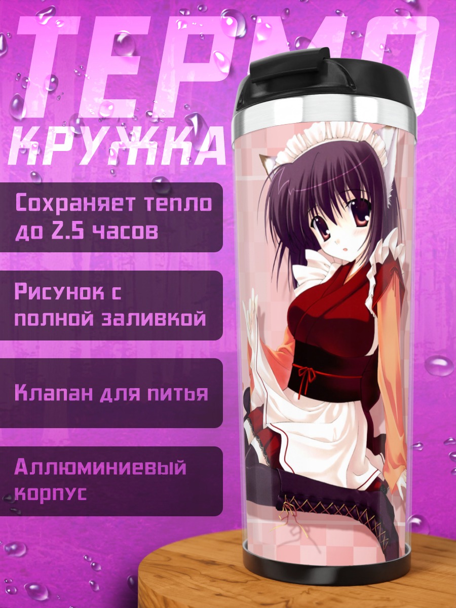 Термокружка Кошкодевочка-горничная