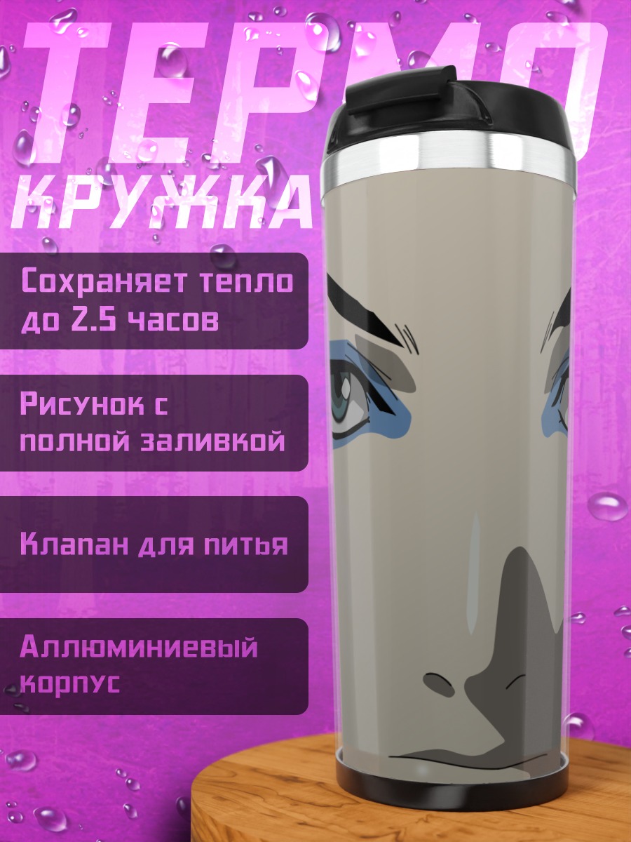 Термокружка Рил Мейер