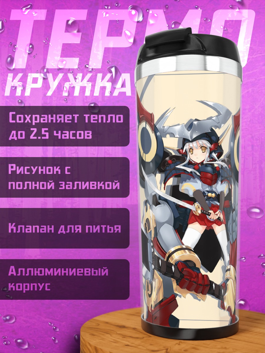 Термокружка Дигенгар в бою