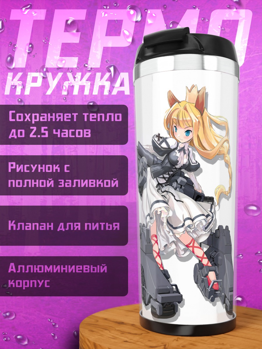 Термокружка Девушка с Густавом