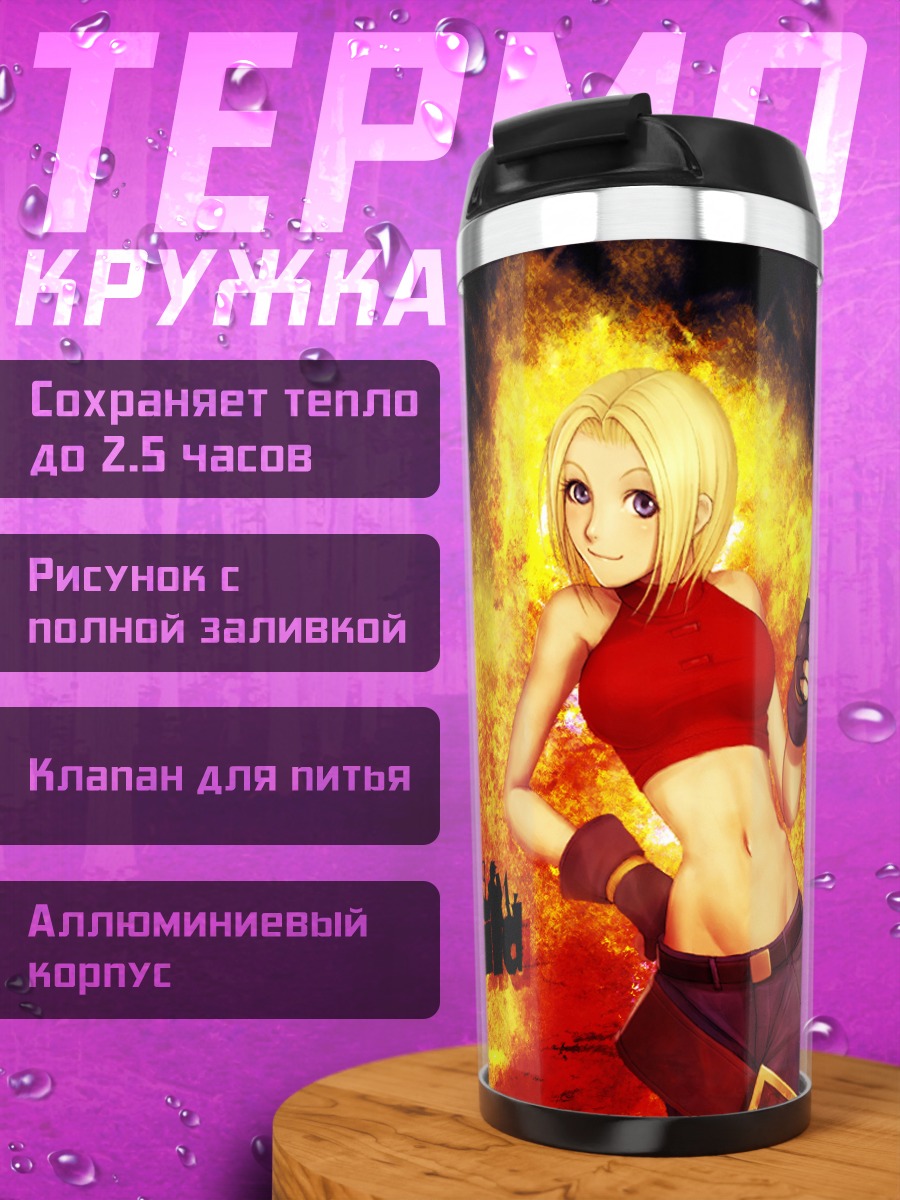 Термокружка Блю Мэри в огне