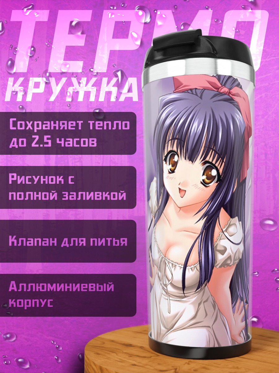 Термокружка Мизуна и Сузуна Кураки