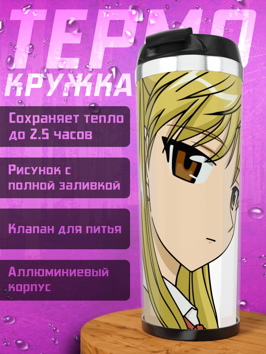 Термокружка Эри Савачика