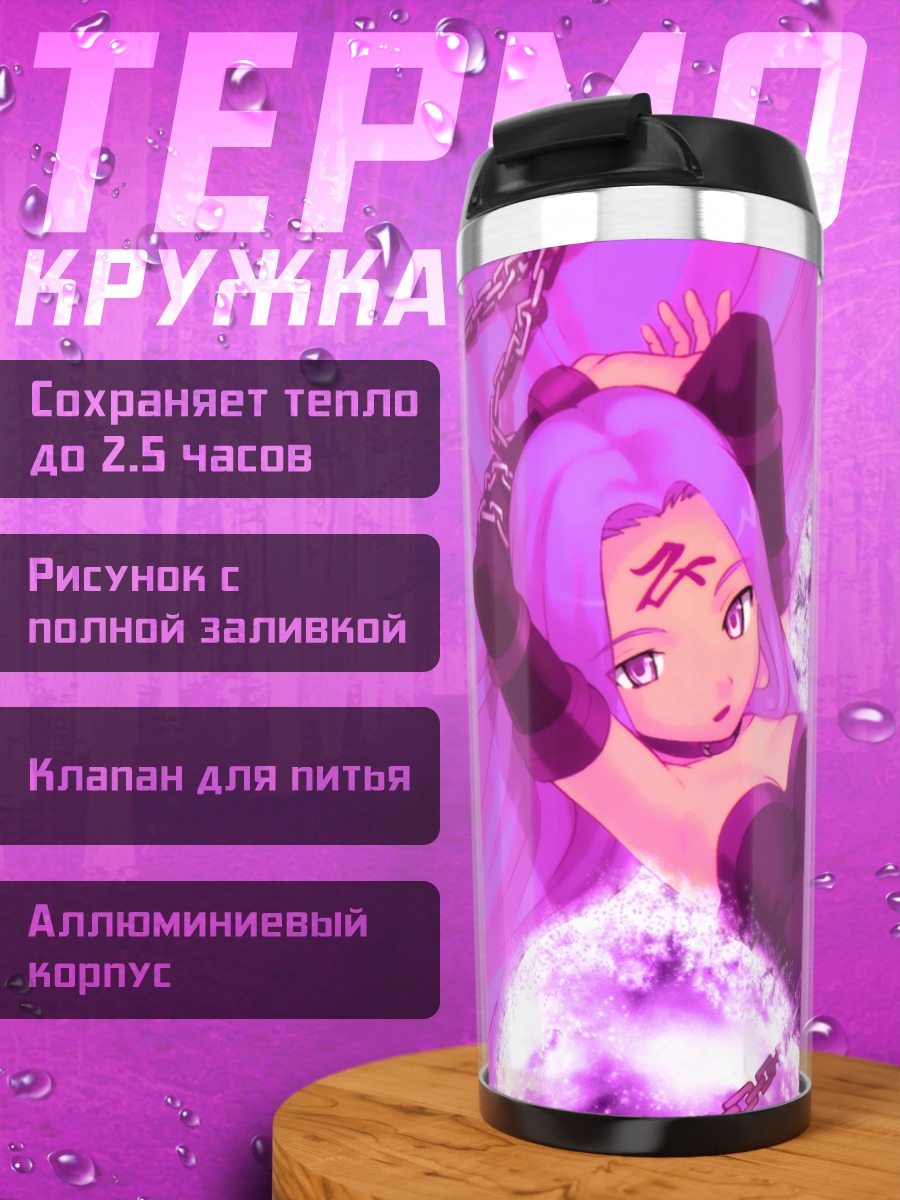 Термокружка Райдер в цепях