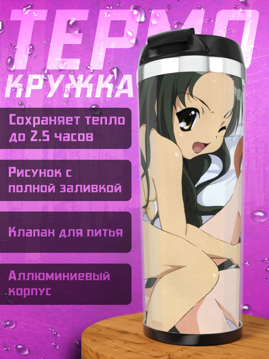 Термокружка Микуру Асахина и Цуюя