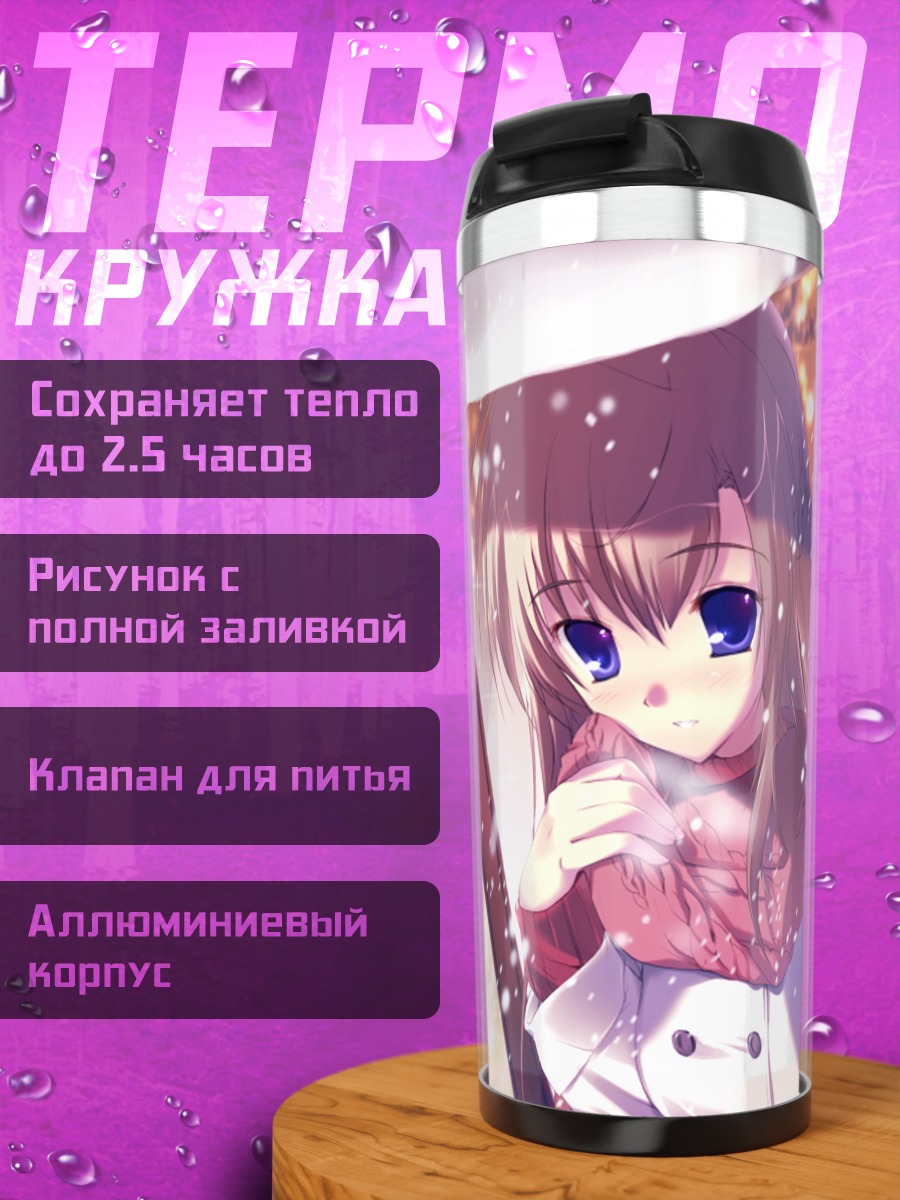 Термокружка Девушка в шарфе