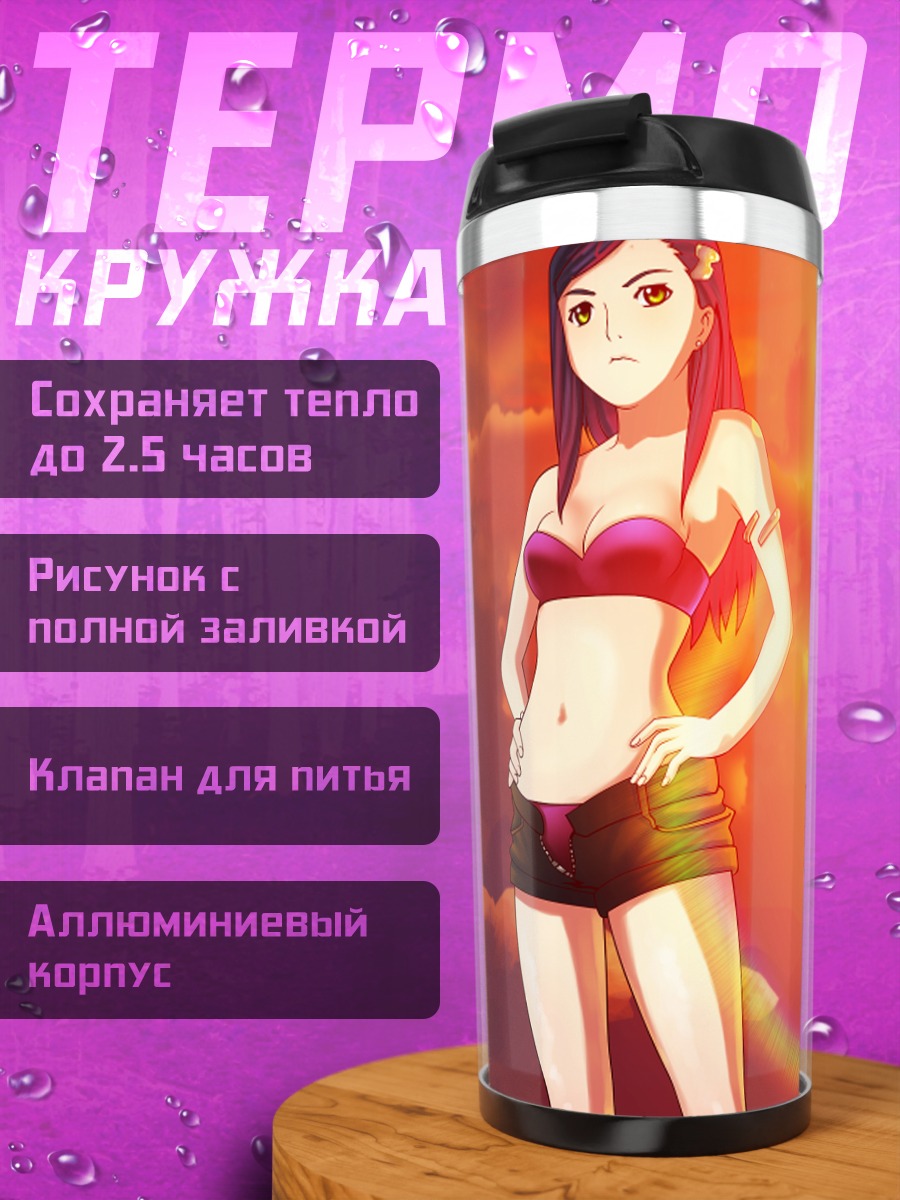Термокружка Нацуки Куга на закате