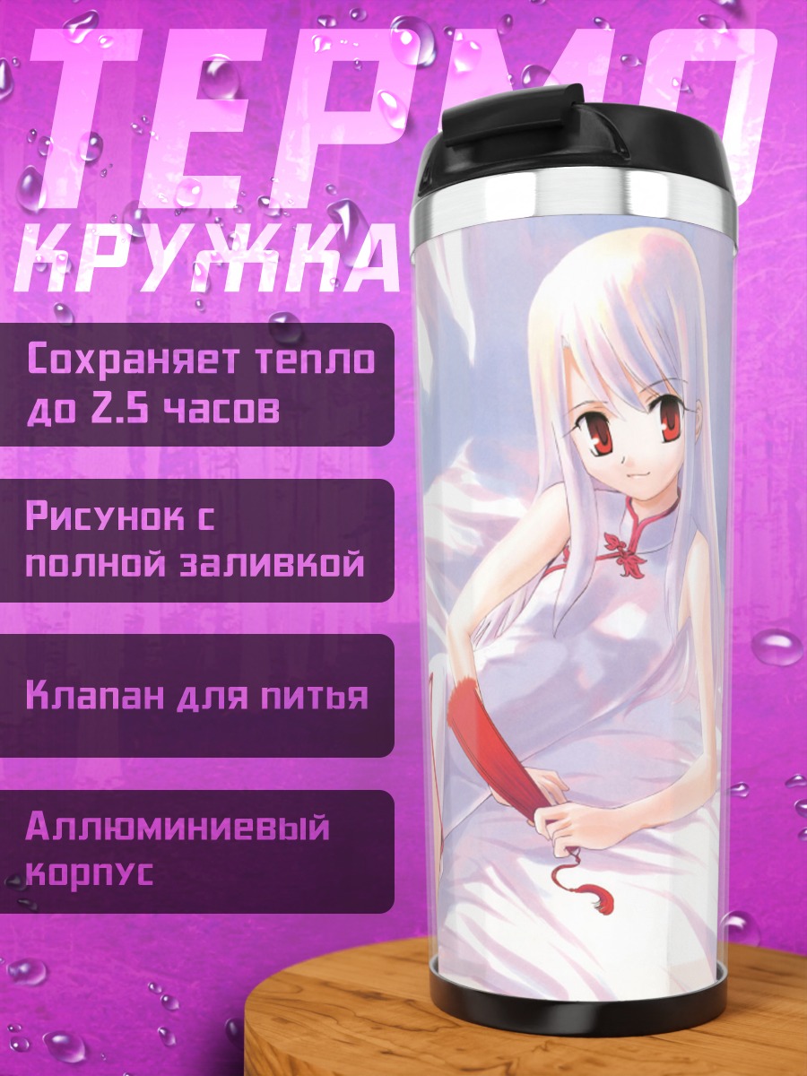 Термокружка Илиясфиль фон Эйнсберн