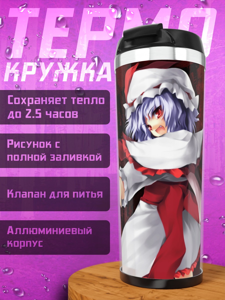 Термокружка Ремилия Скарлет Кровь