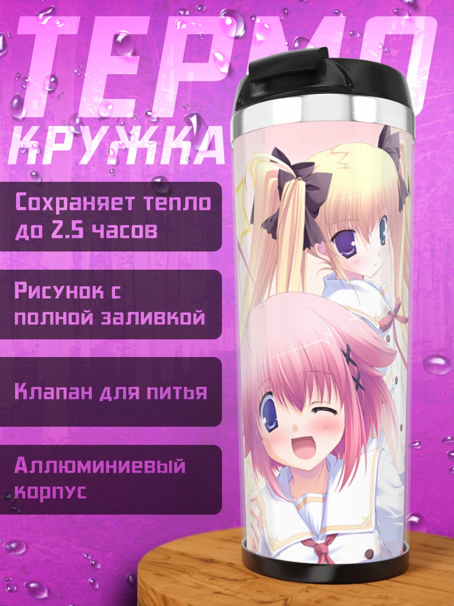 Термокружка Рука Хошикава и подруги