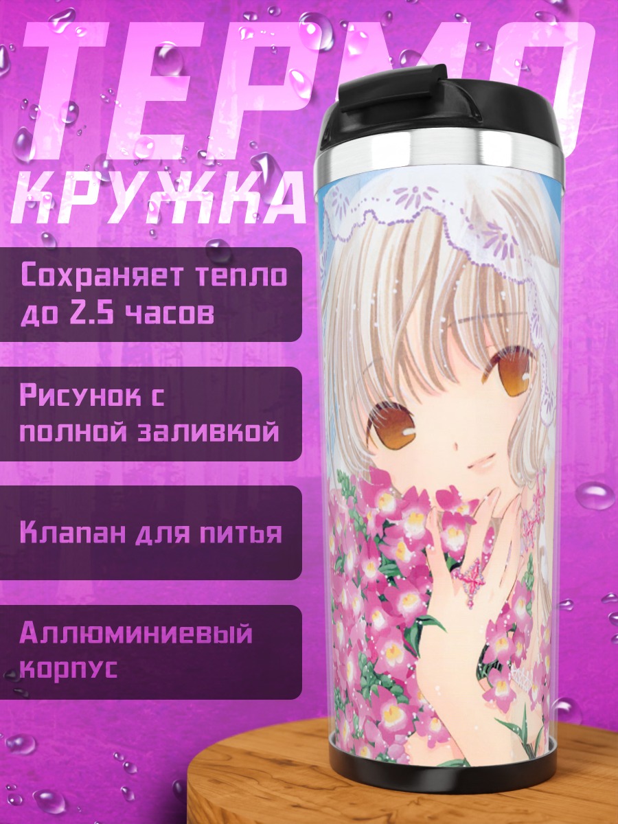 Термокружка Чии в цветах