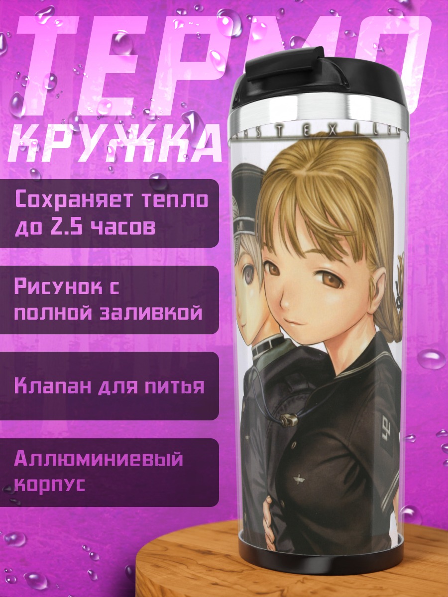 Термокружка Алистер и Татьяна