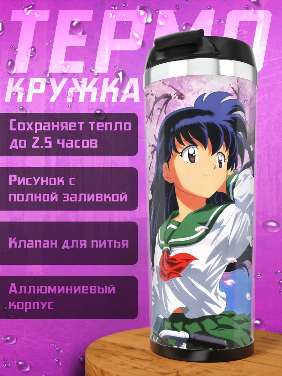 Термокружка Кагоме Хигураши в сакуре