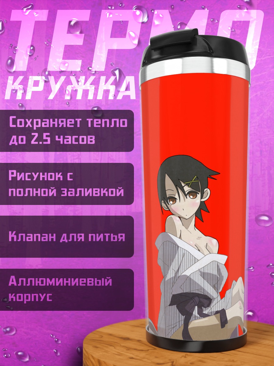Термокружка Кафука Фуура и Чири