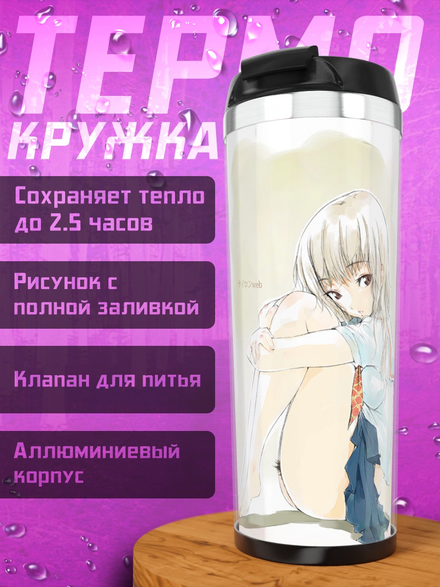 Термокружка Девушка из Kimikiss
