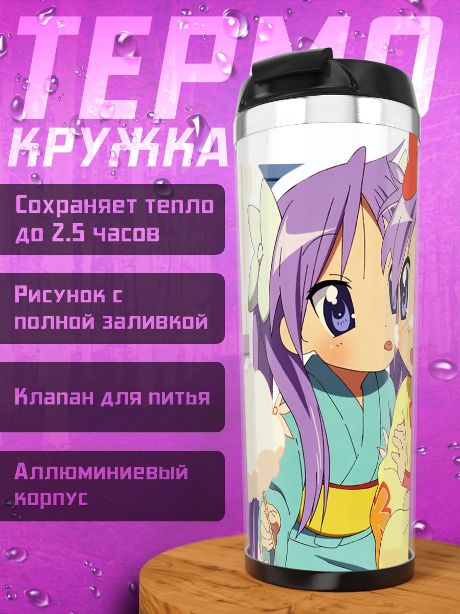 Термокружка Кагами и Цукаса в юката