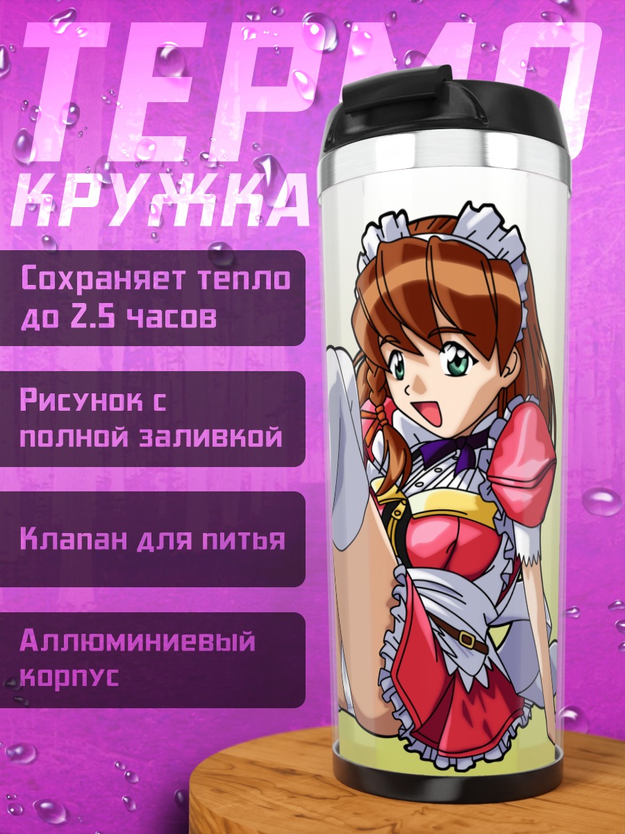 Термокружка Мэй горничная