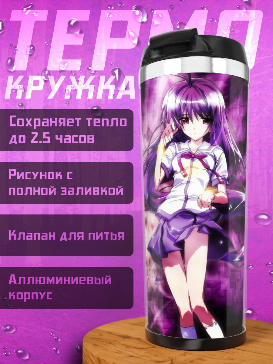Термокружка Кана Ирия в пурпуре