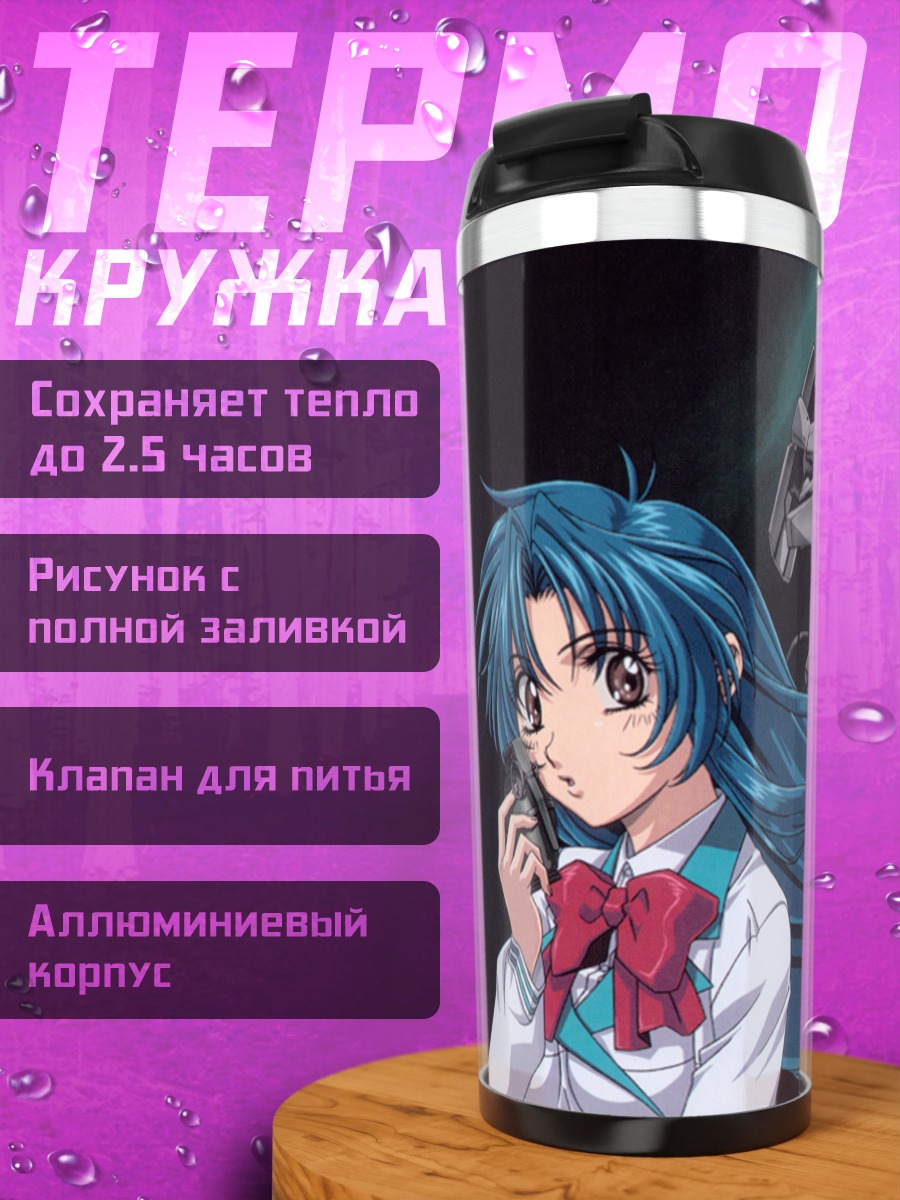 Термокружка Чидори Канаме и Сосукэ