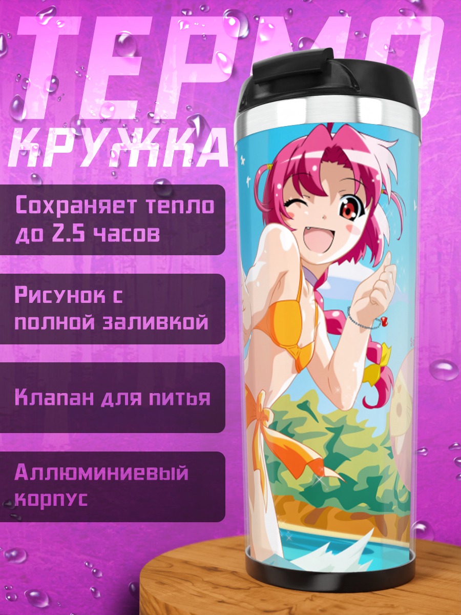 Термокружка Комуги Накахара на пляже