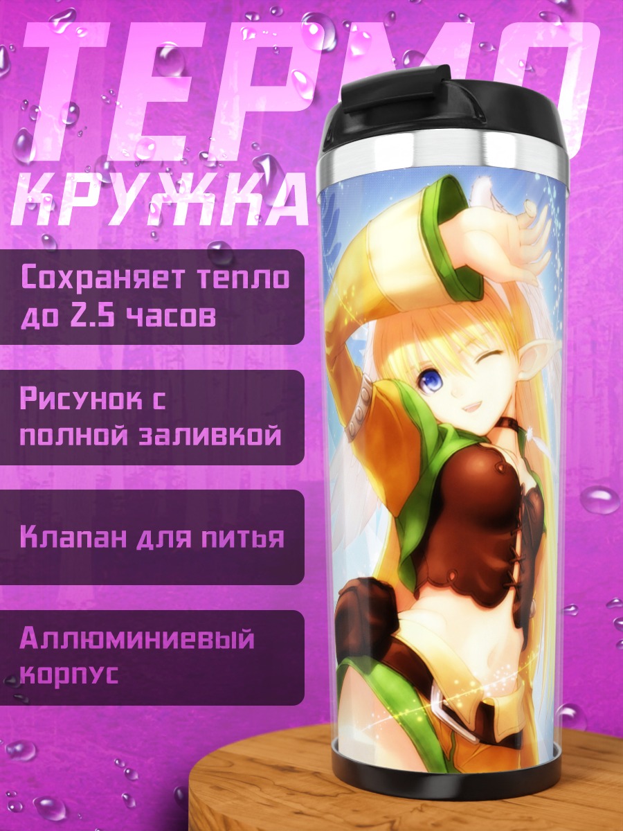 Термокружка Элвинг Эльфийская красота