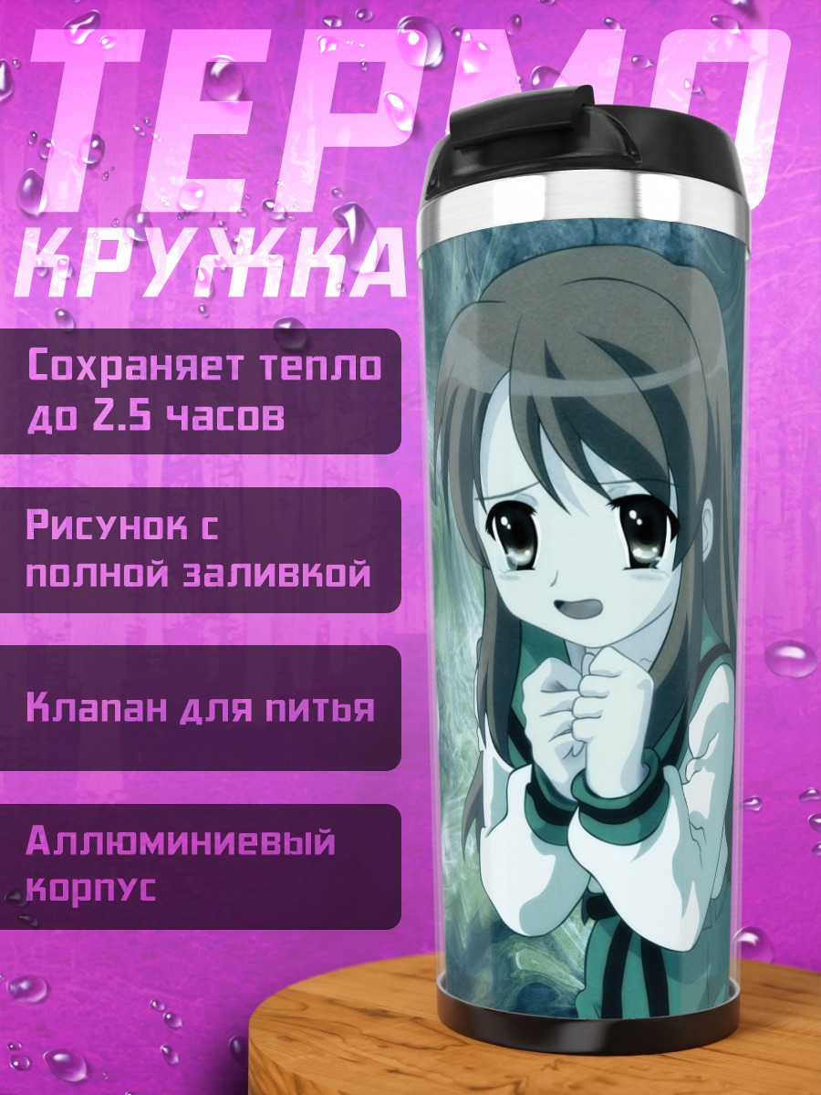 Термокружка Микуру Асахина в лесу