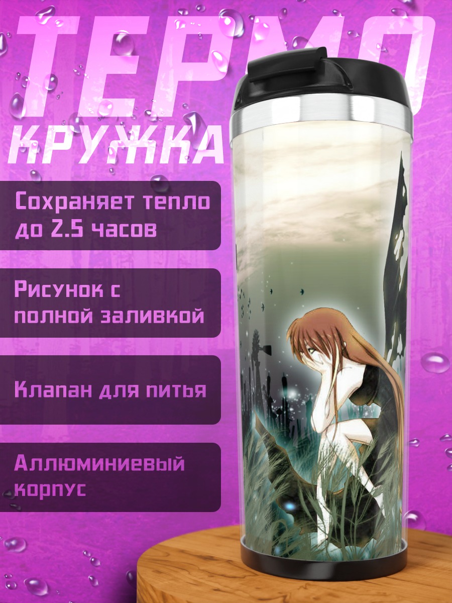 Термокружка Девушка у мельницы