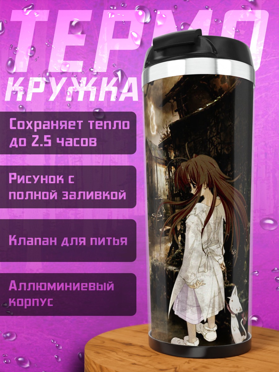 Термокружка Лэйн Ивакура в городе