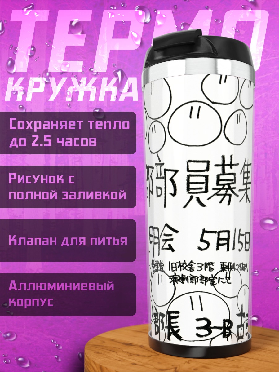 Термокружка Данго из Clannad