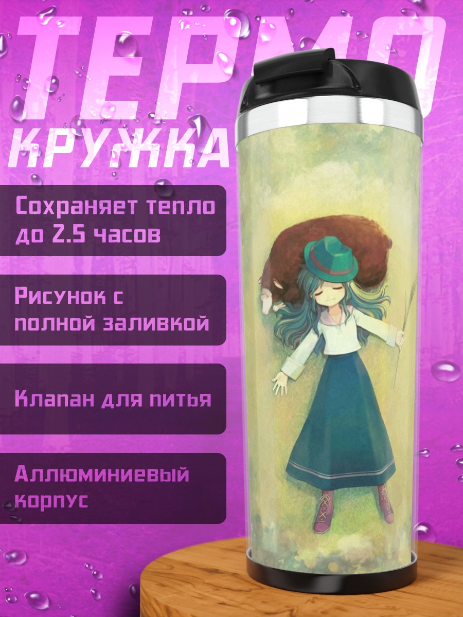 Термокружка Лорна в поле