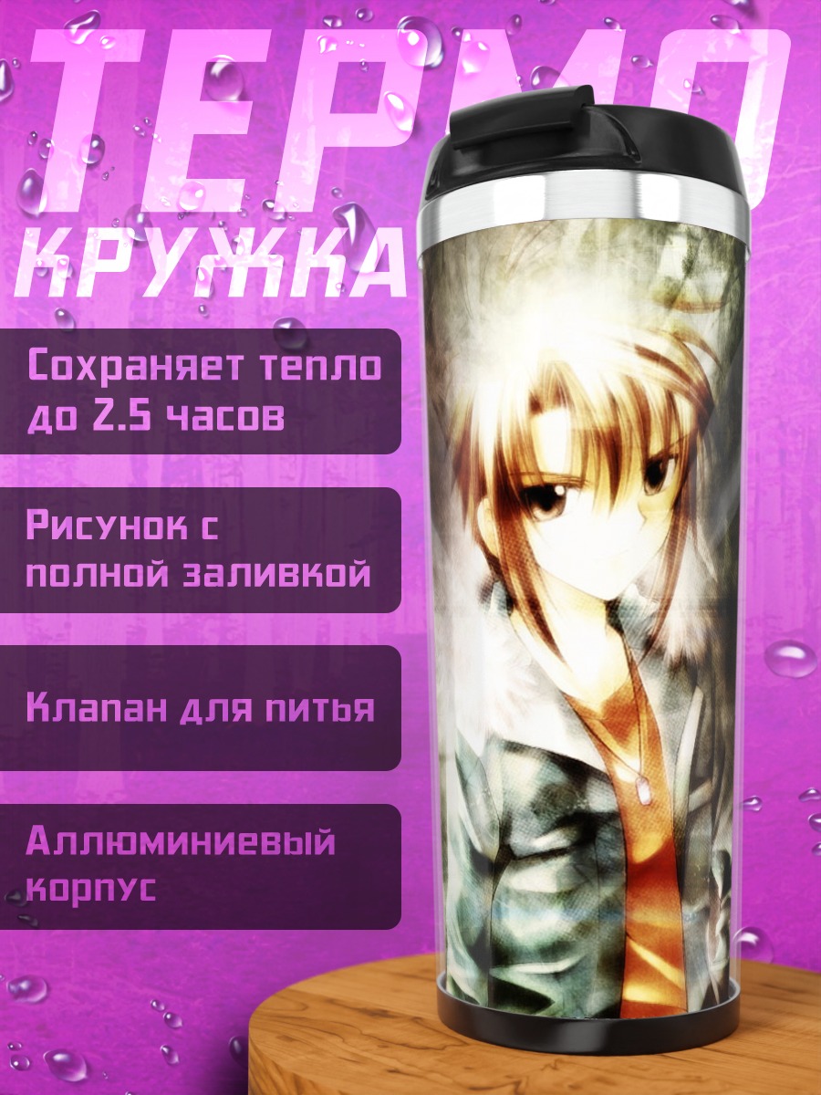 Термокружка Аюму Наруми в свете