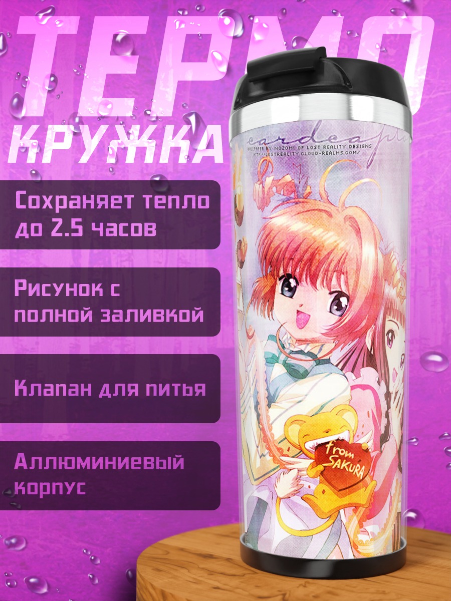 Термокружка Сакура Киномото и Томоё