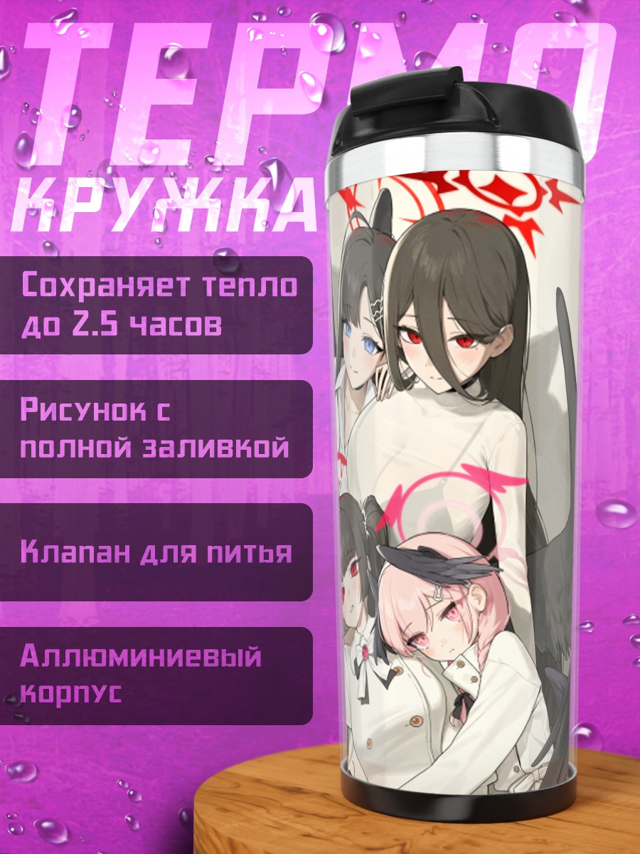 Термокружка Хасуми Ханекава и подруги