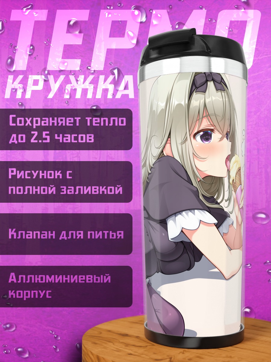 Термокружка Лулука Мория с мороженым