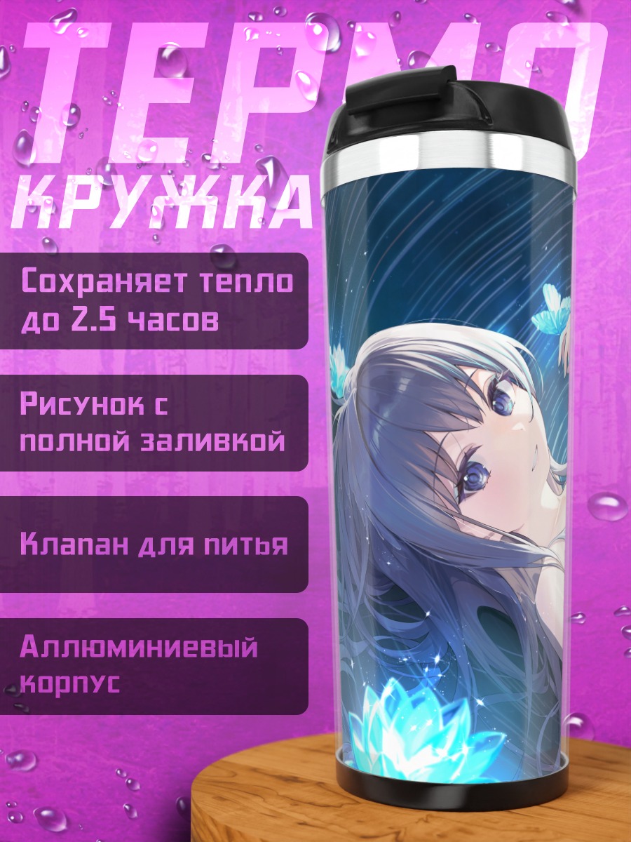Термокружка Девушка в цветах