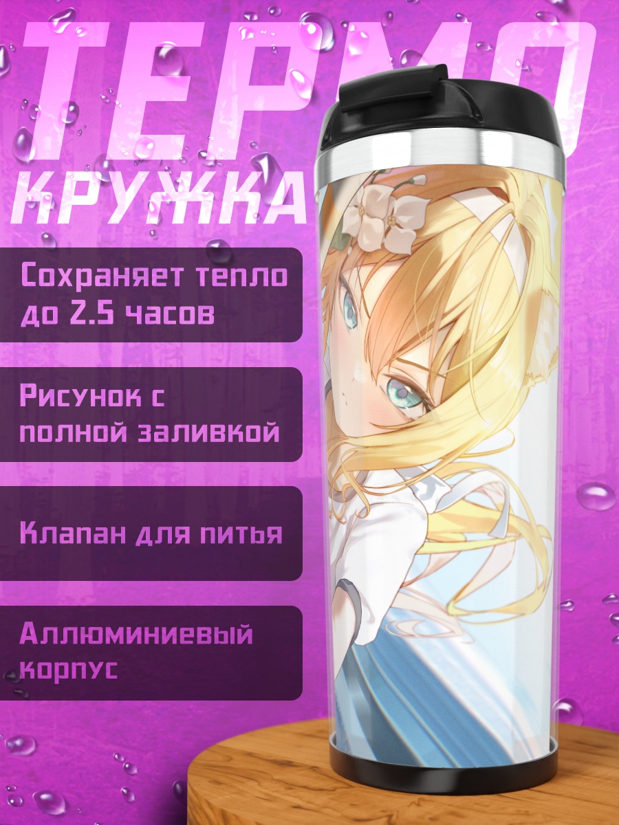 Термокружка Мари Иочи с посохом