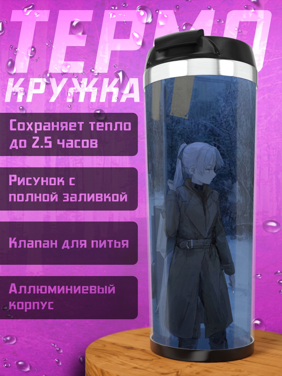 Термокружка Зимний вечер с сигаретой