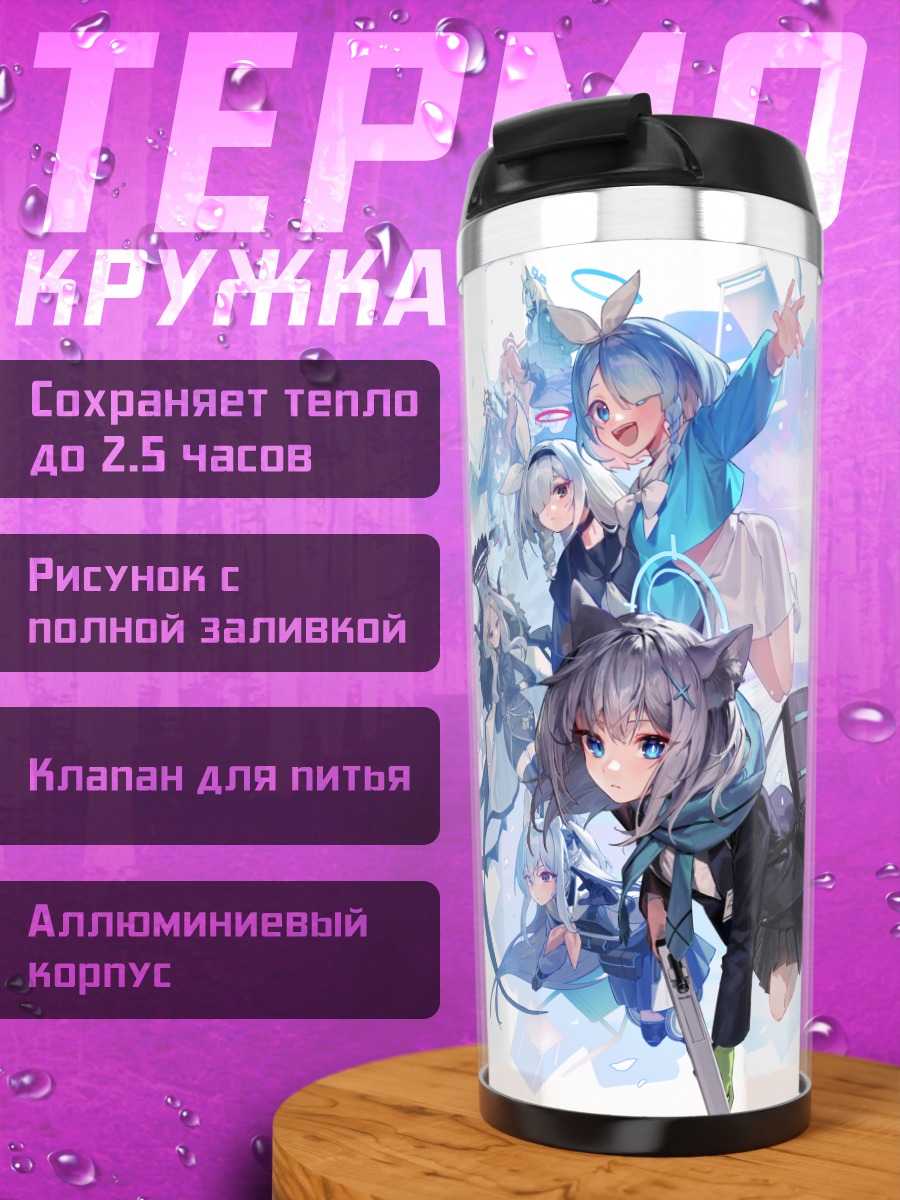 Термокружка Героини Blue Archive