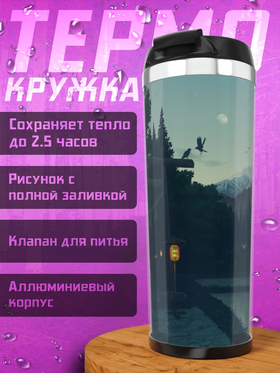 Термокружка Ночь у тории