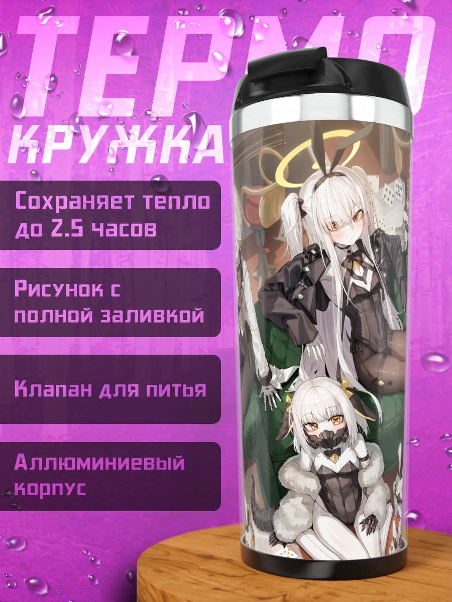 Термокружка Blue Archive в картах